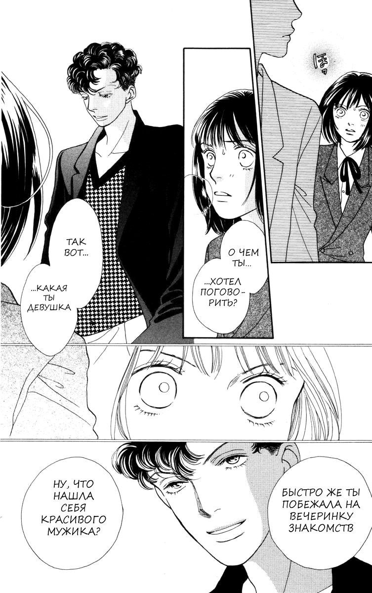 Манга Цветочки после ягодок - Глава 150 Страница 9