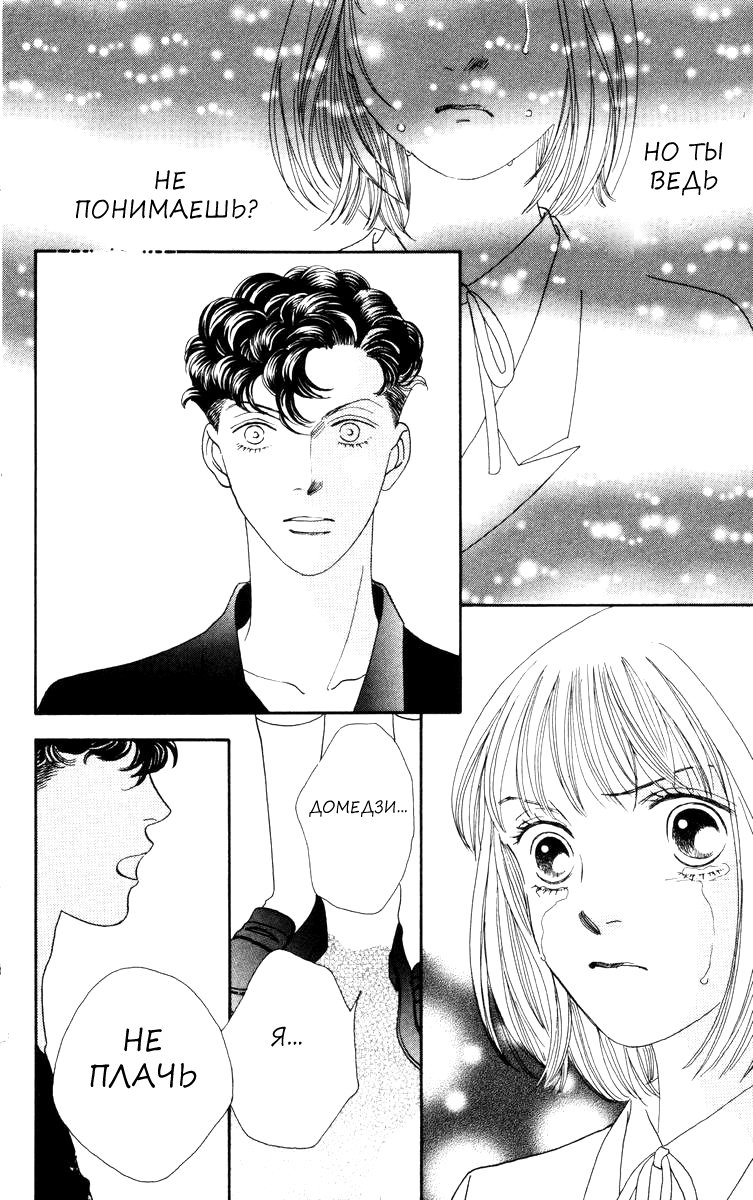 Манга Цветочки после ягодок - Глава 150 Страница 13