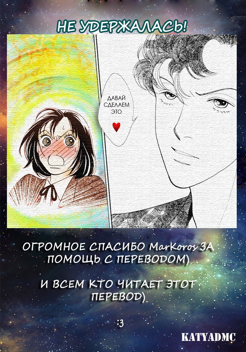 Манга Цветочки после ягодок - Глава 149 Страница 27