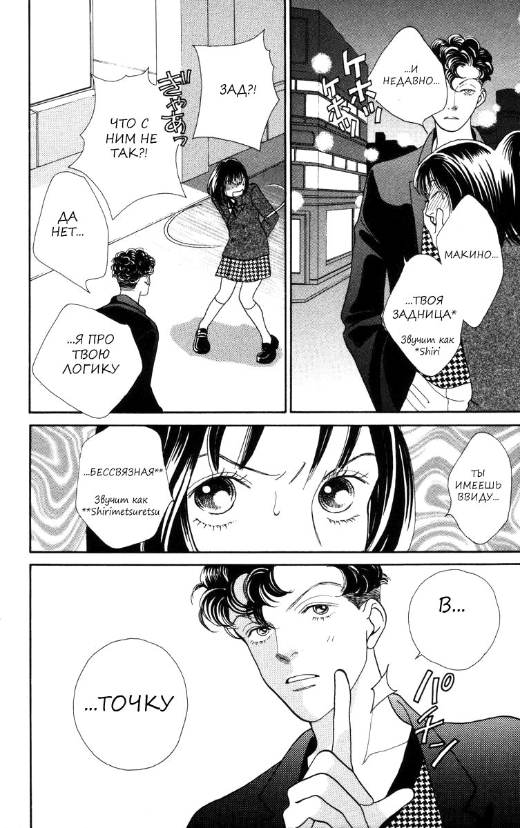 Манга Цветочки после ягодок - Глава 149 Страница 17