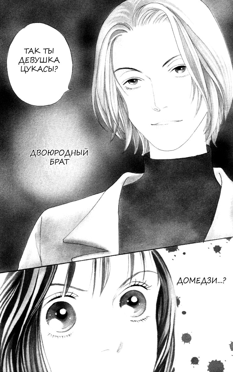 Манга Цветочки после ягодок - Глава 149 Страница 1