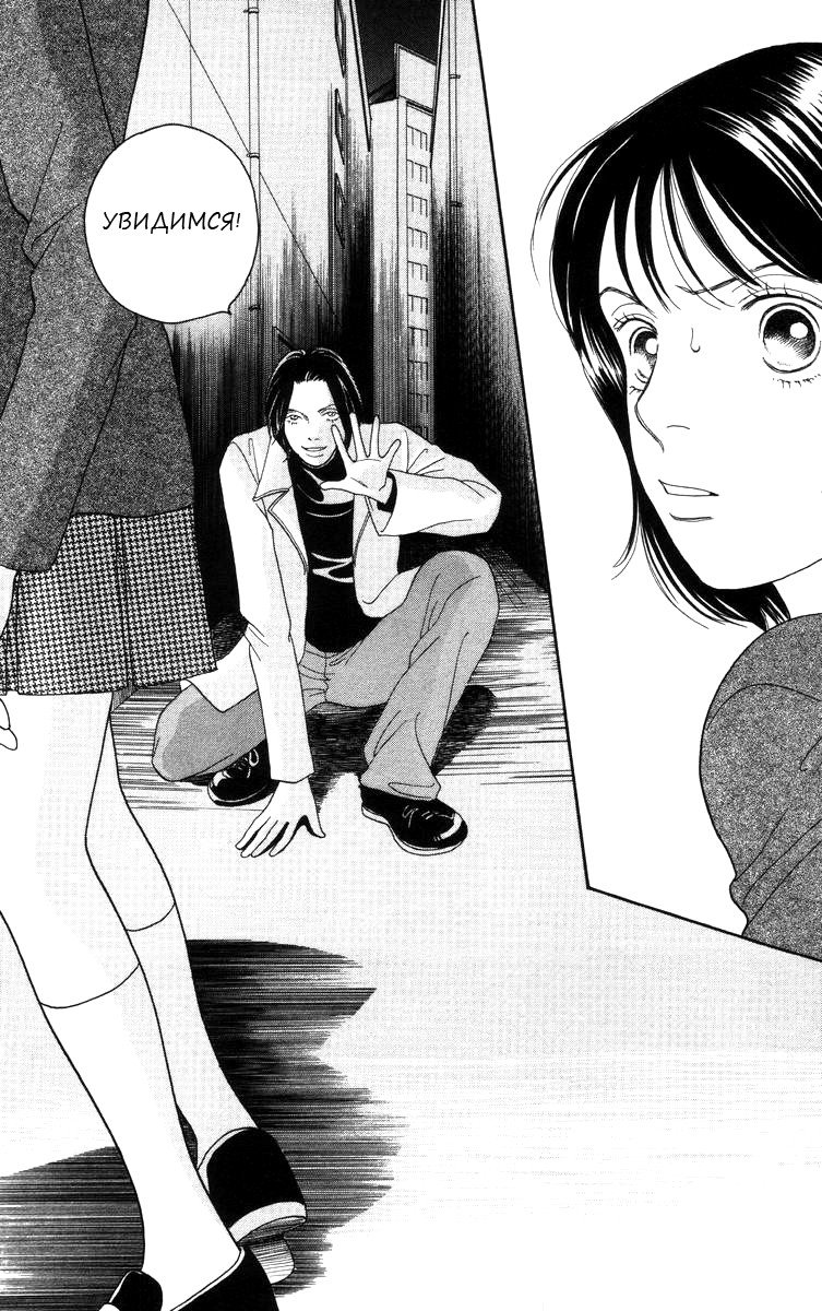 Манга Цветочки после ягодок - Глава 149 Страница 9