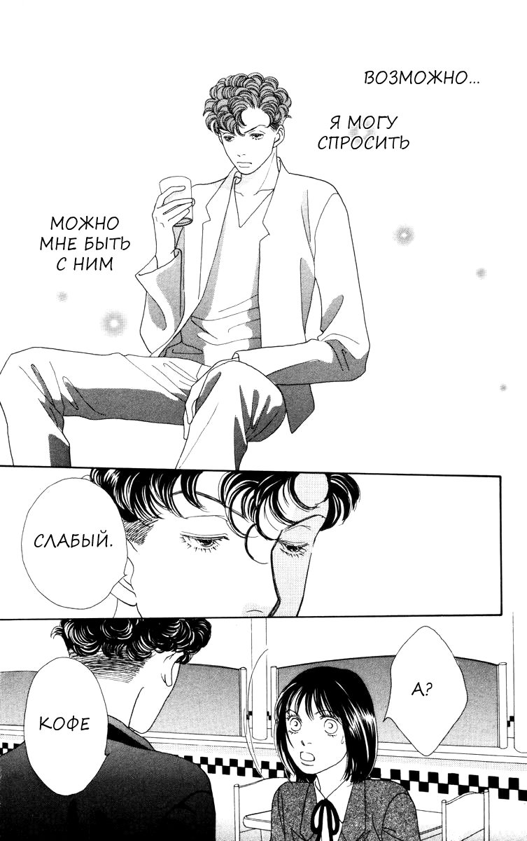 Манга Цветочки после ягодок - Глава 149 Страница 23