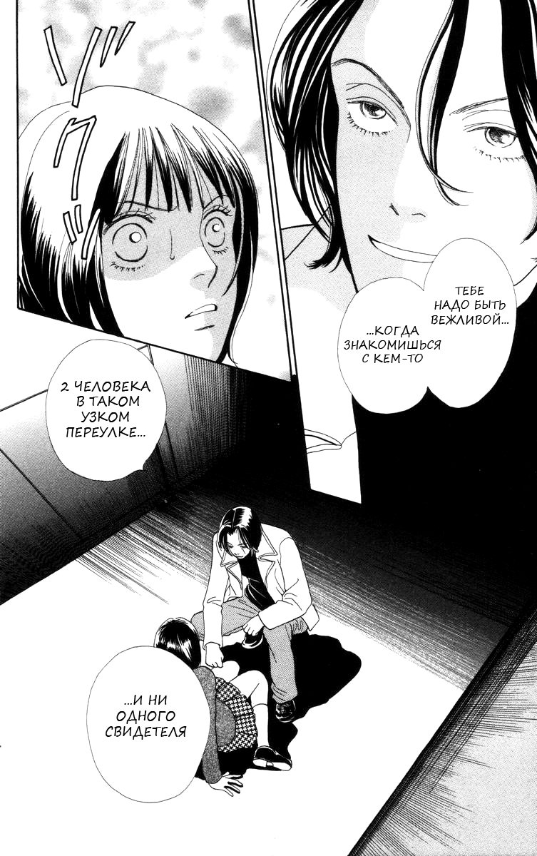 Манга Цветочки после ягодок - Глава 149 Страница 5