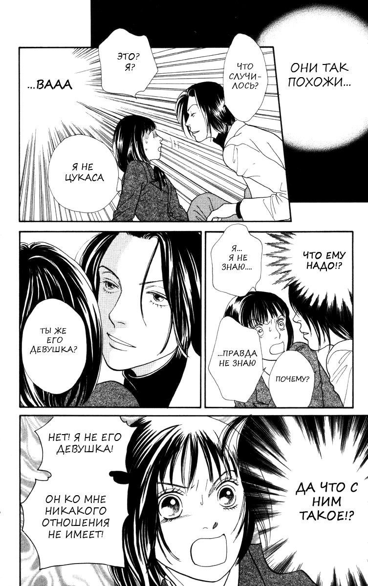 Манга Цветочки после ягодок - Глава 149 Страница 3