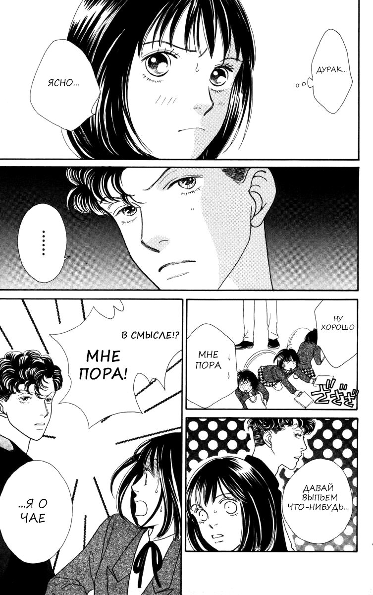 Манга Цветочки после ягодок - Глава 149 Страница 18