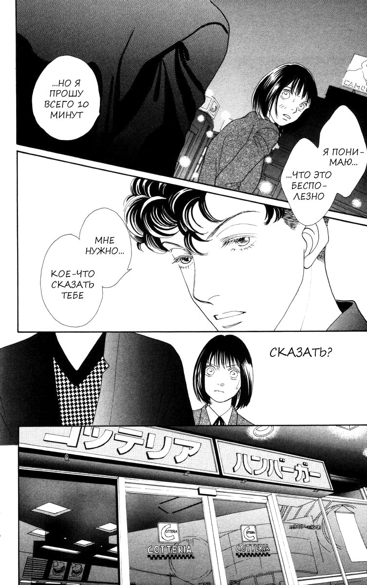 Манга Цветочки после ягодок - Глава 149 Страница 19