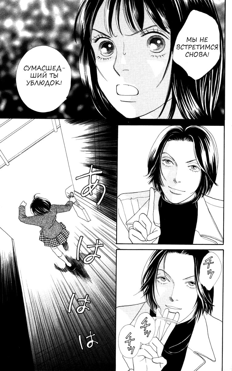 Манга Цветочки после ягодок - Глава 149 Страница 10