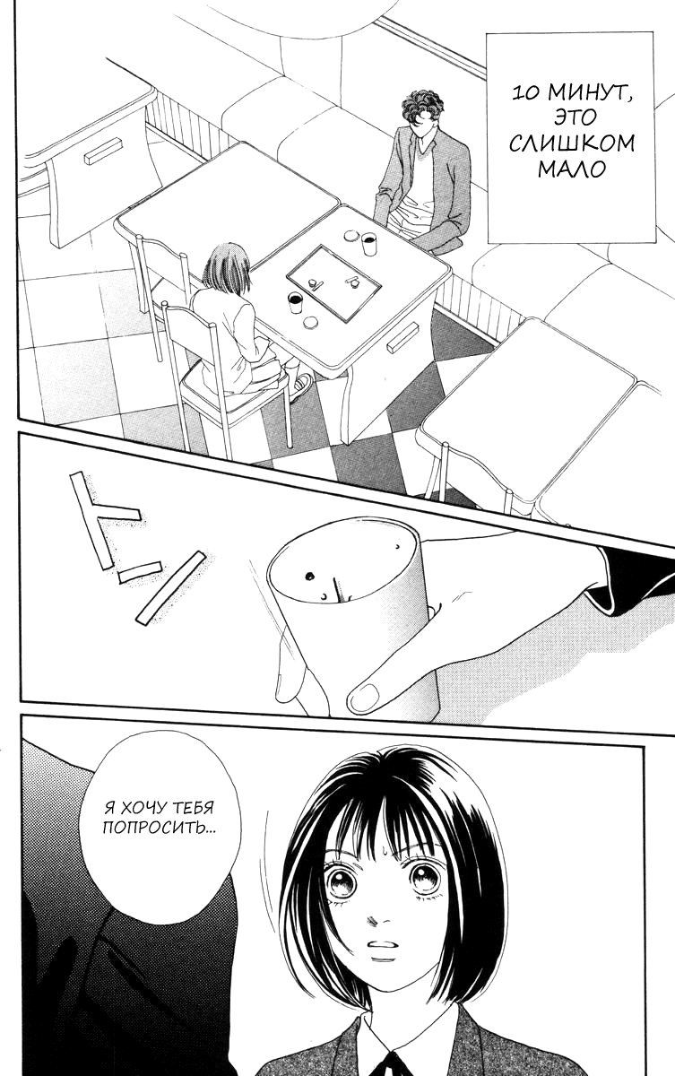 Манга Цветочки после ягодок - Глава 149 Страница 25