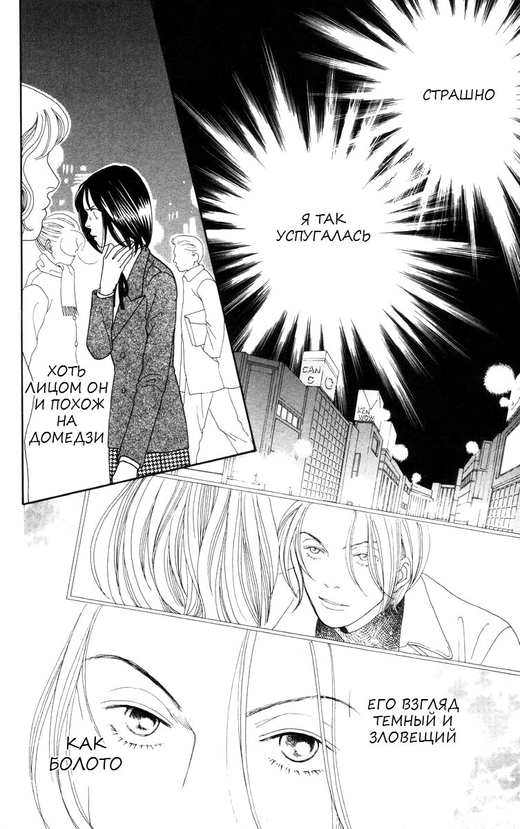 Манга Цветочки после ягодок - Глава 149 Страница 11