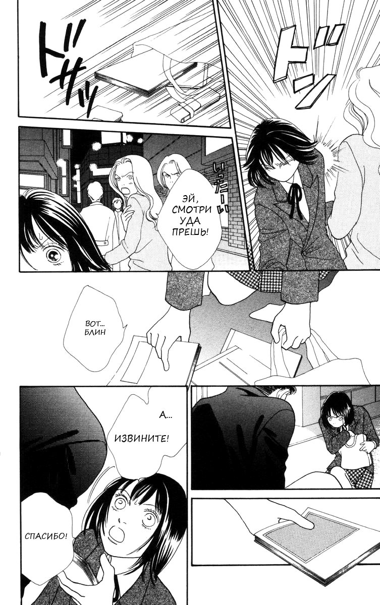 Манга Цветочки после ягодок - Глава 149 Страница 13