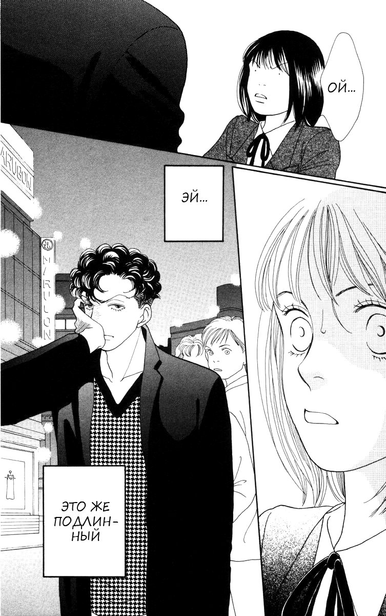 Манга Цветочки после ягодок - Глава 149 Страница 15