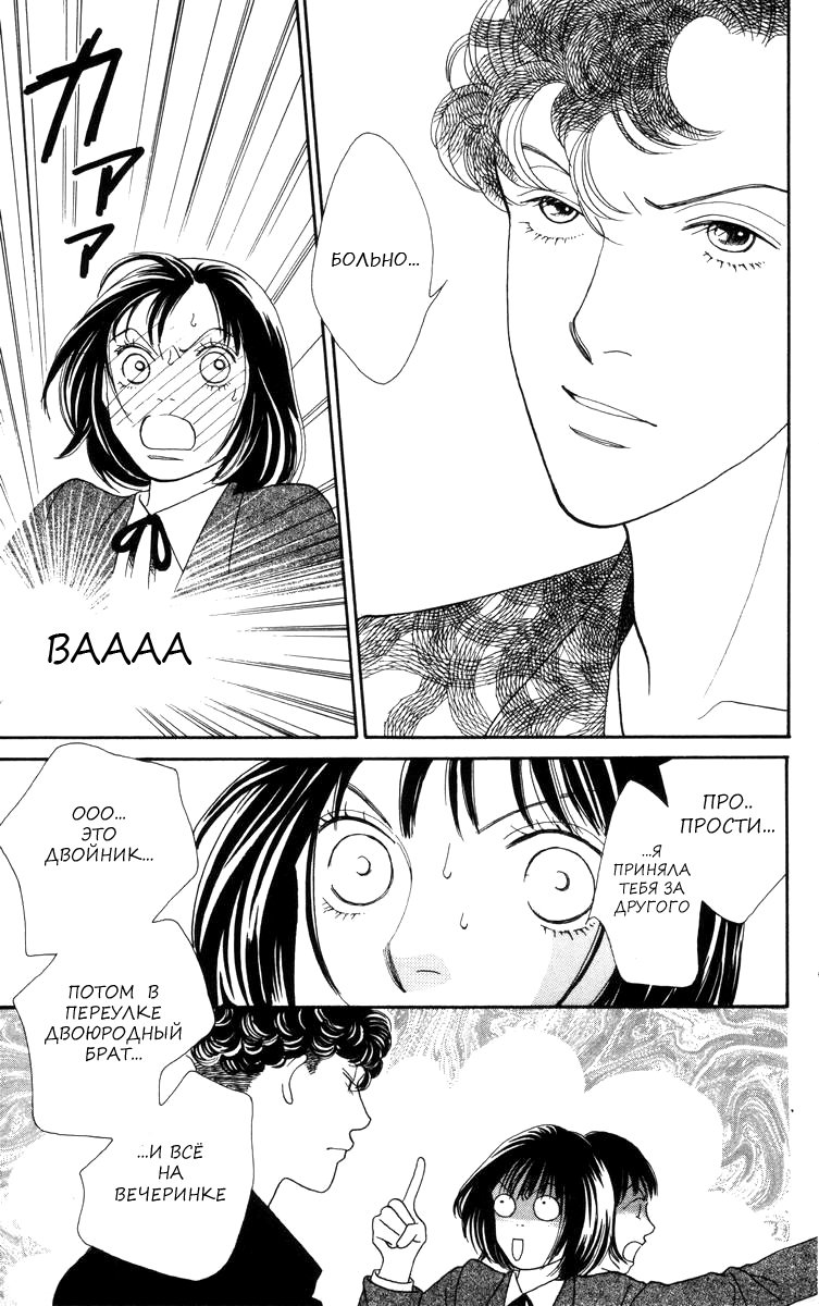 Манга Цветочки после ягодок - Глава 149 Страница 16