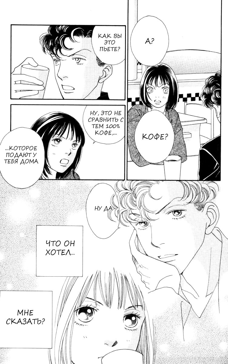 Манга Цветочки после ягодок - Глава 149 Страница 24