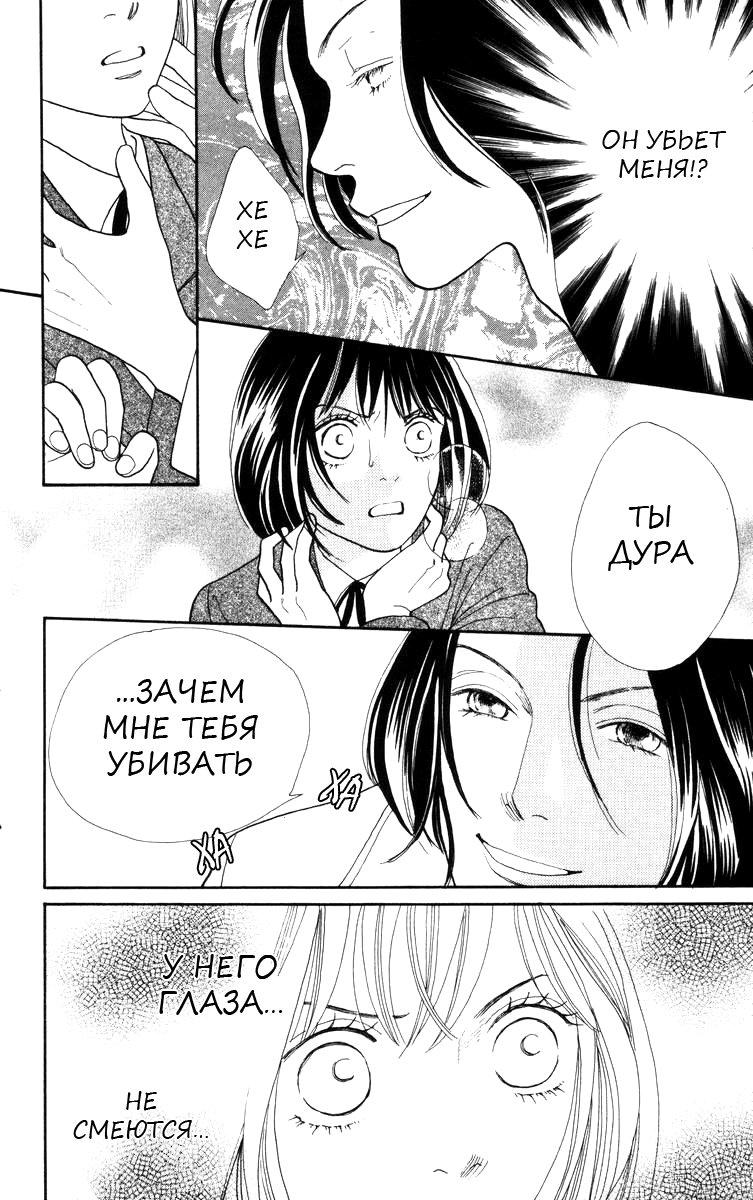 Манга Цветочки после ягодок - Глава 149 Страница 7