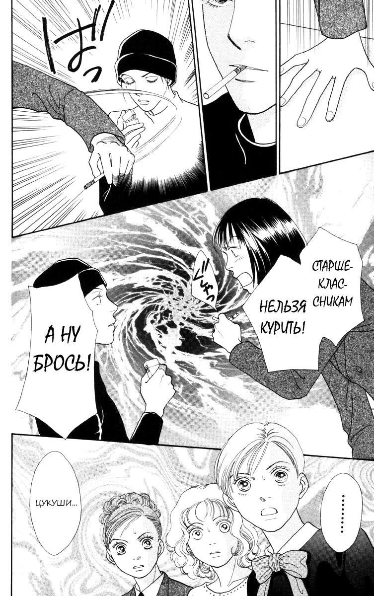 Манга Цветочки после ягодок - Глава 148 Страница 12