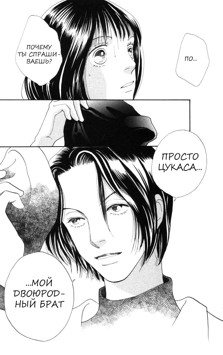 Манга Цветочки после ягодок - Глава 148 Страница 25