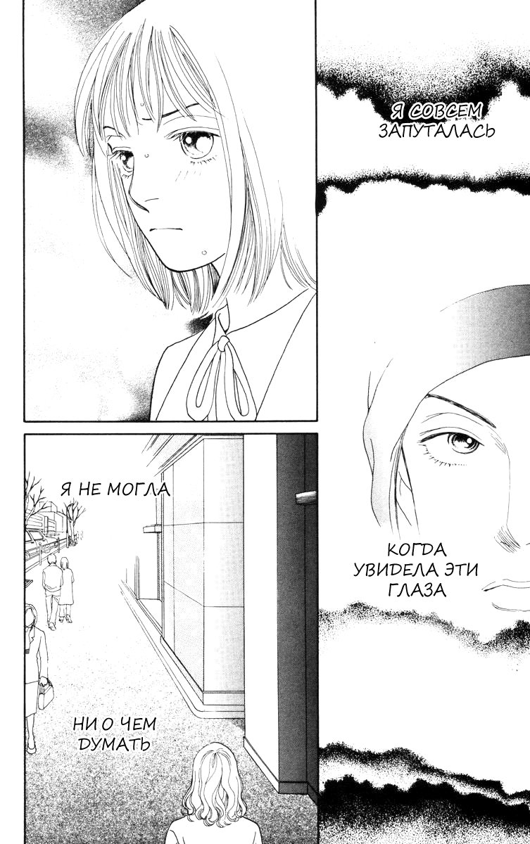 Манга Цветочки после ягодок - Глава 148 Страница 20