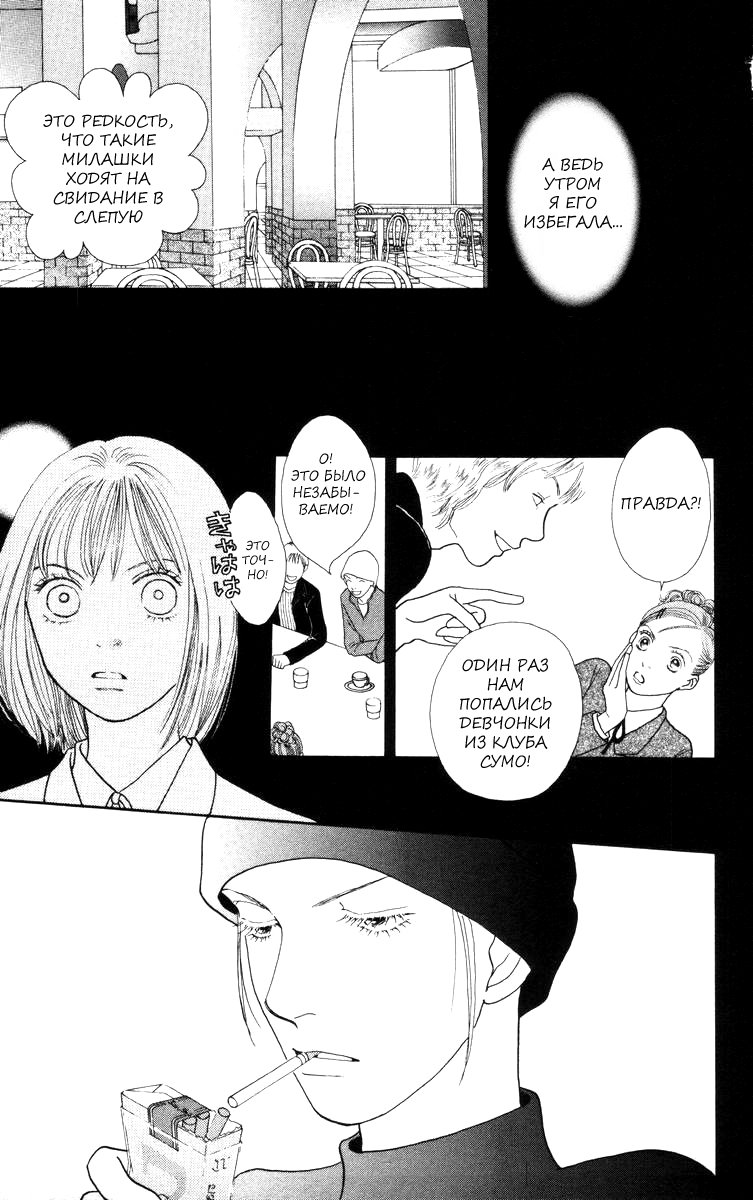 Манга Цветочки после ягодок - Глава 148 Страница 11