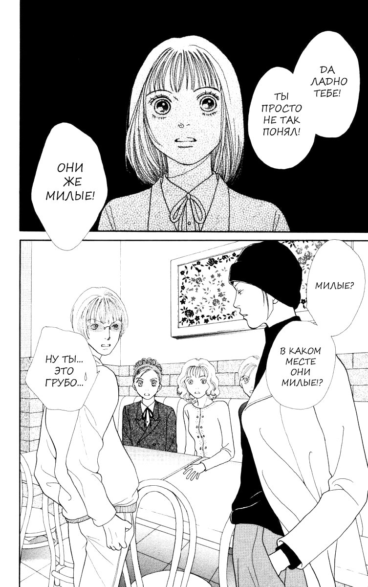 Манга Цветочки после ягодок - Глава 148 Страница 2