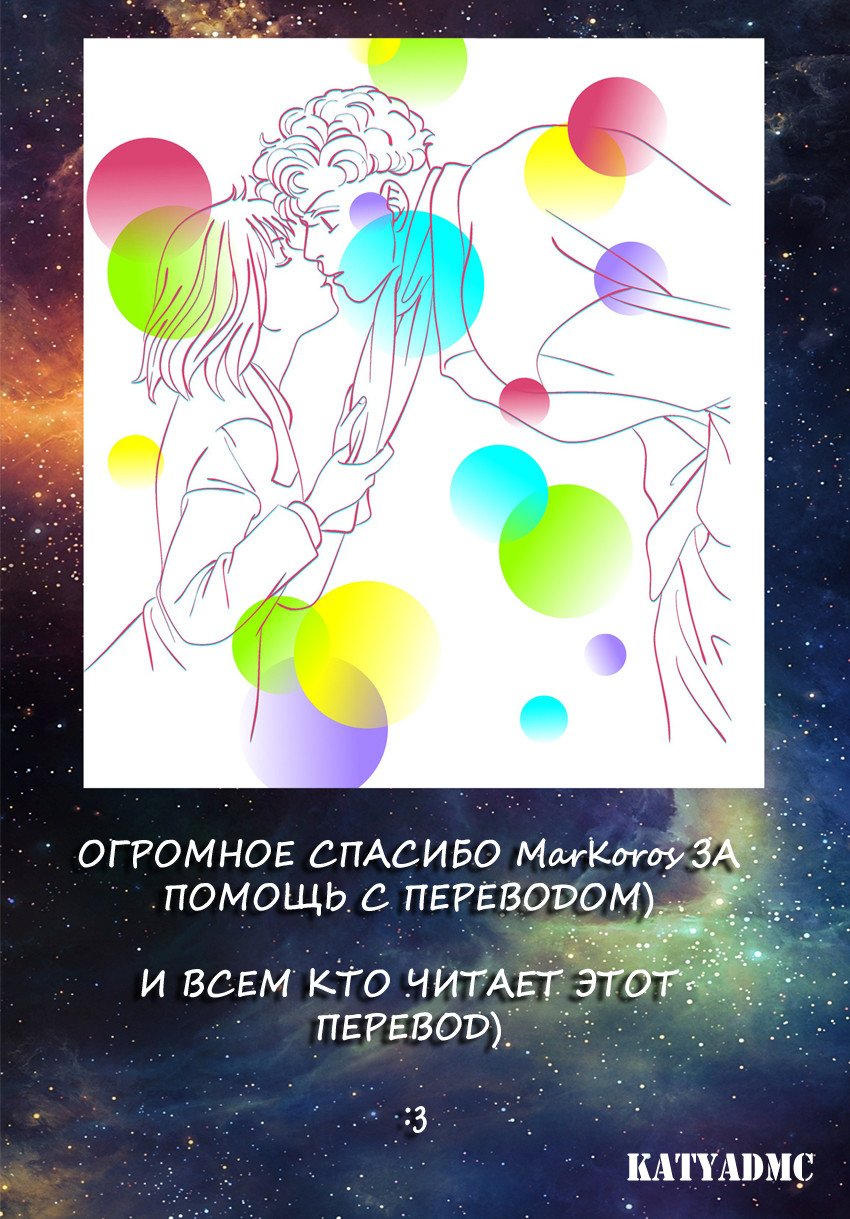 Манга Цветочки после ягодок - Глава 148 Страница 26