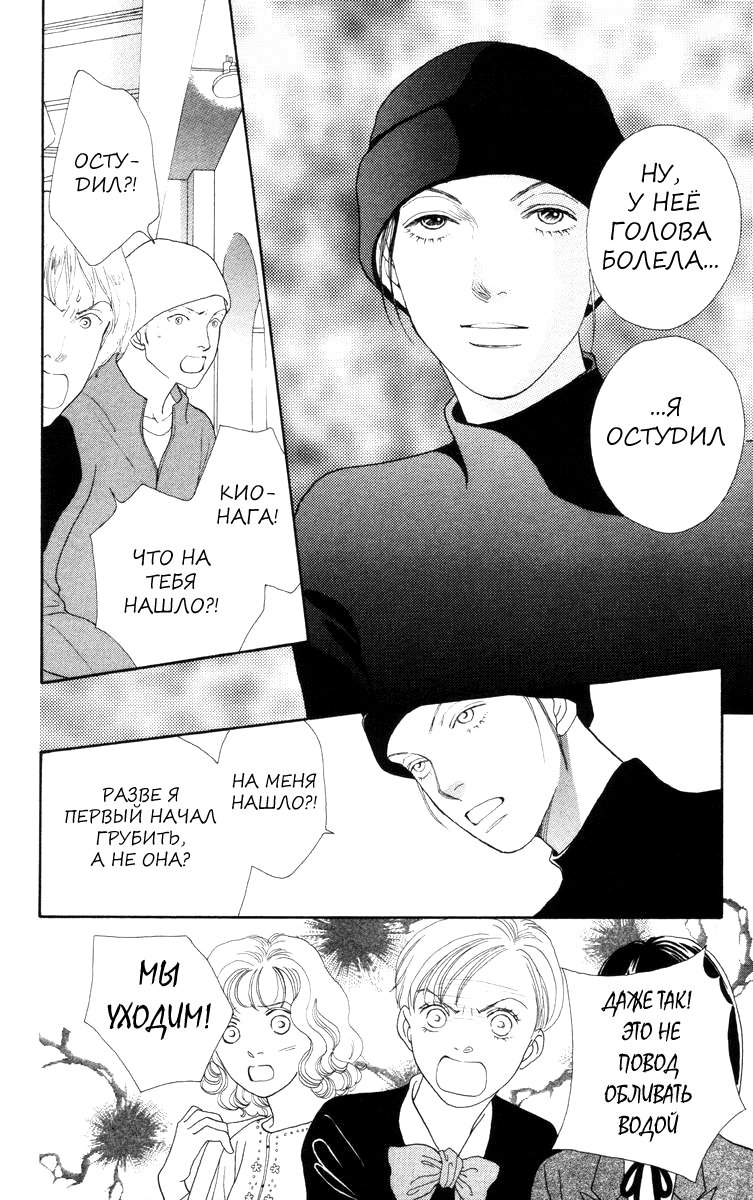 Манга Цветочки после ягодок - Глава 148 Страница 16