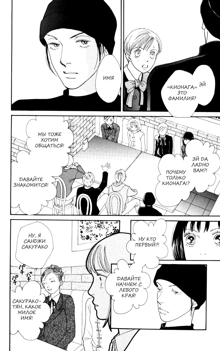 Манга Цветочки после ягодок - Глава 148 Страница 6