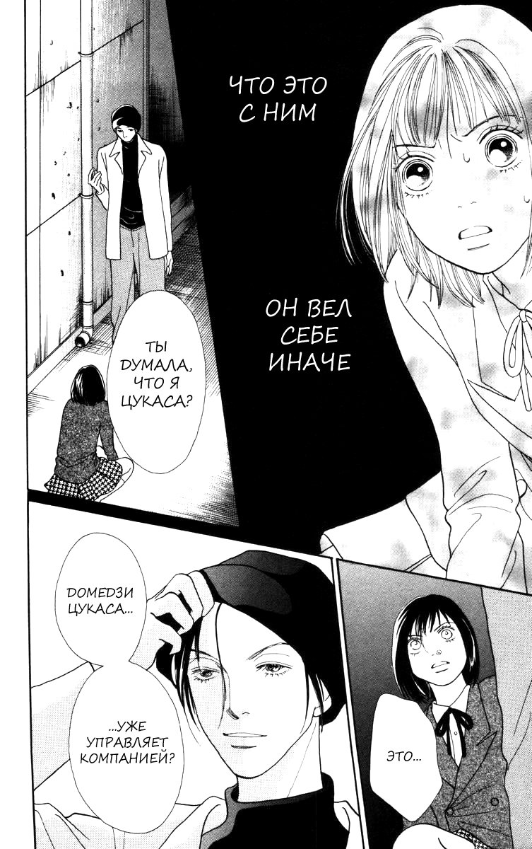 Манга Цветочки после ягодок - Глава 148 Страница 24