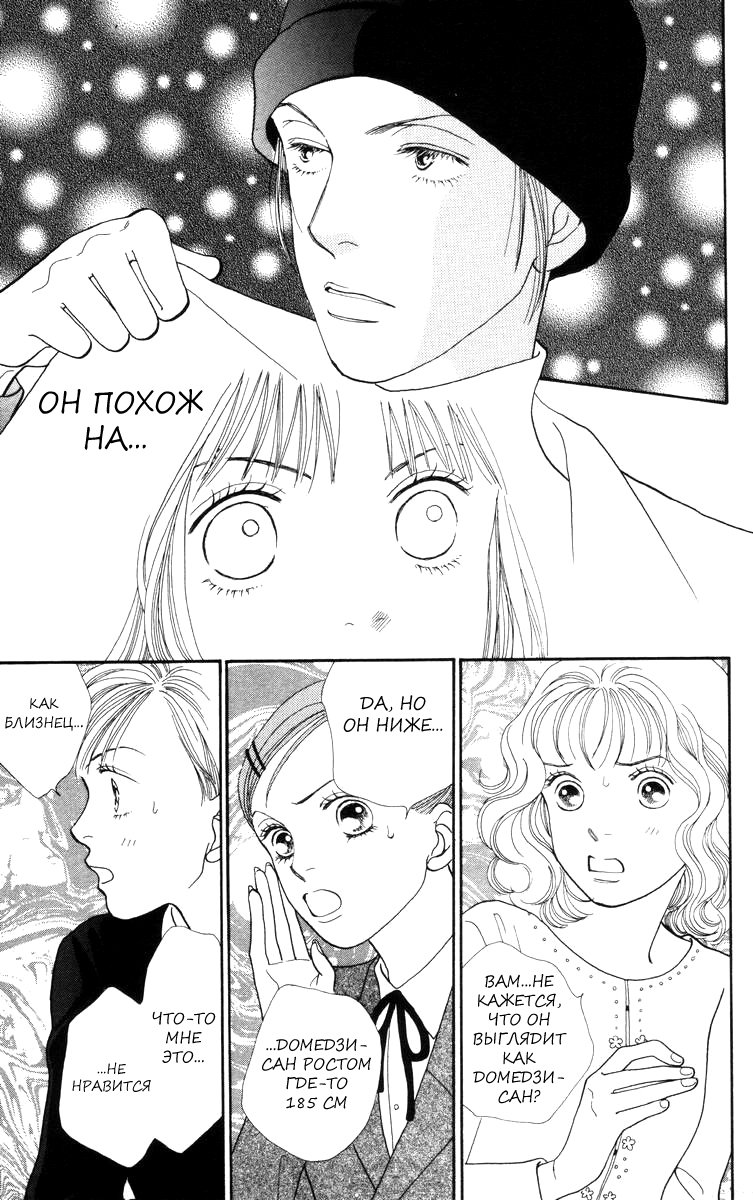 Манга Цветочки после ягодок - Глава 148 Страница 3