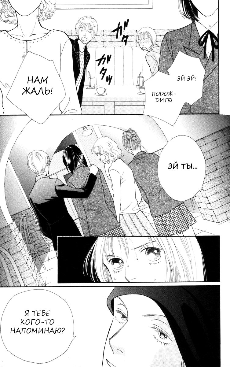 Манга Цветочки после ягодок - Глава 148 Страница 17