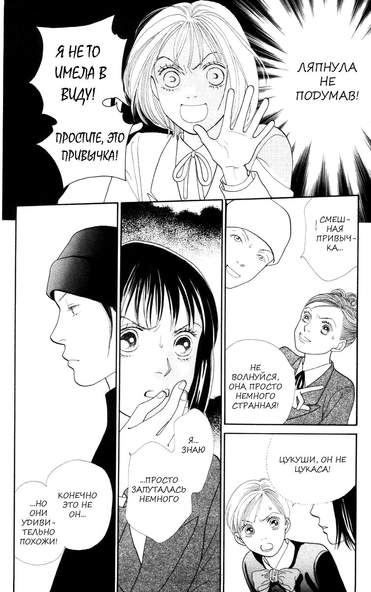 Манга Цветочки после ягодок - Глава 148 Страница 10