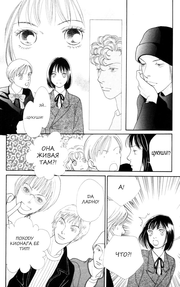 Манга Цветочки после ягодок - Глава 148 Страница 8