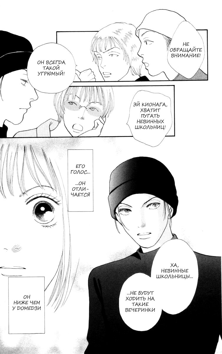 Манга Цветочки после ягодок - Глава 148 Страница 5