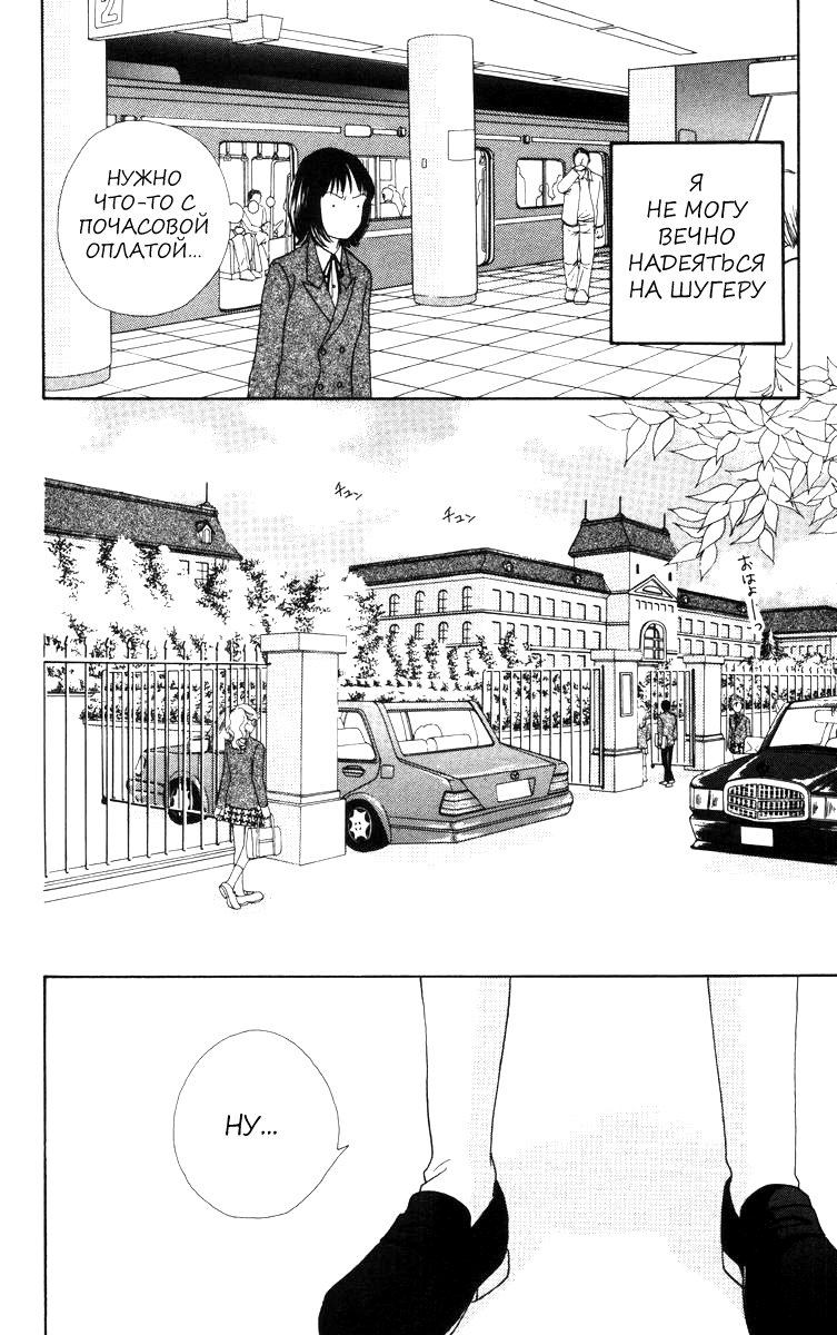 Манга Цветочки после ягодок - Глава 147 Страница 10