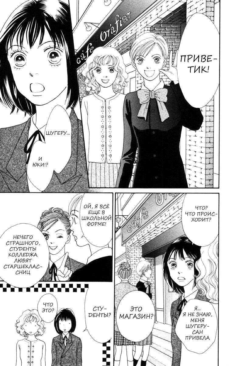 Манга Цветочки после ягодок - Глава 147 Страница 19