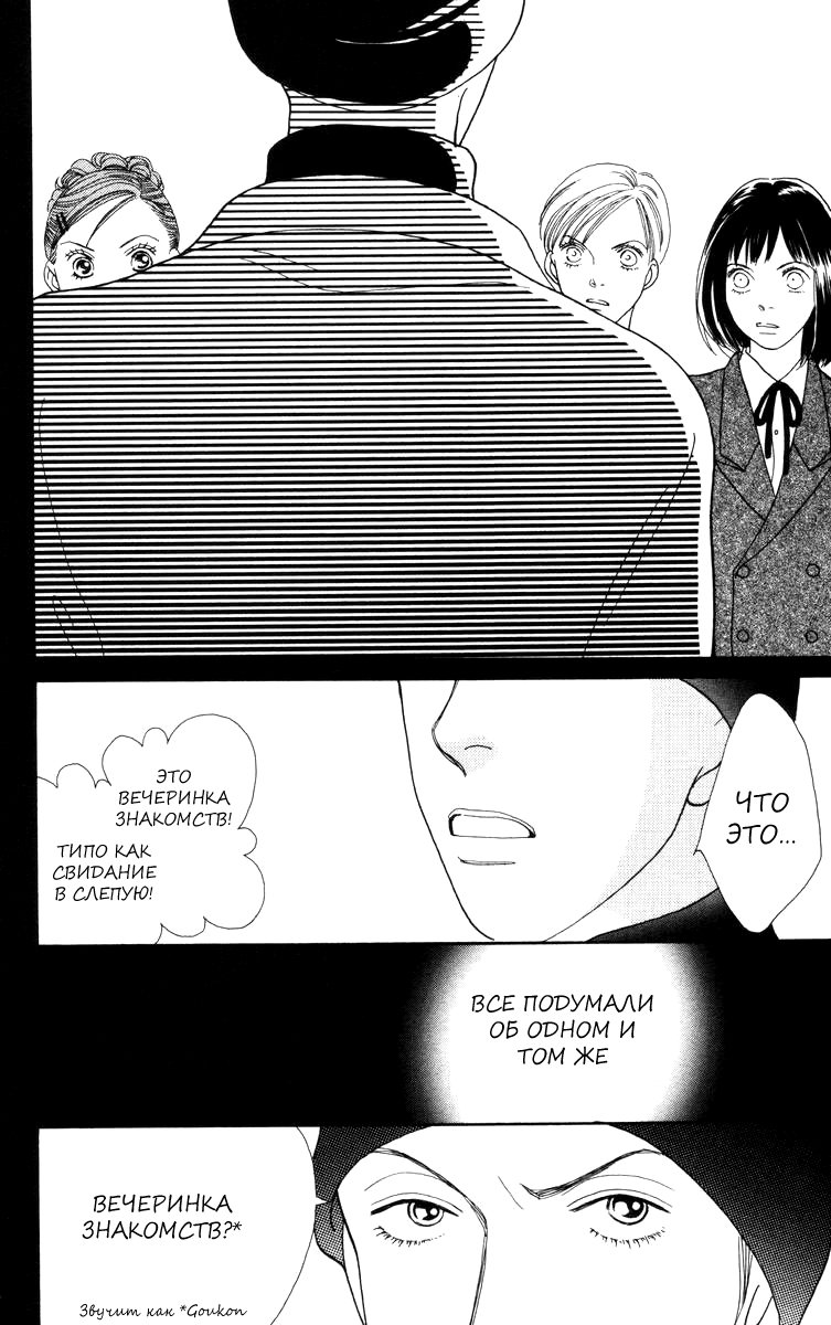 Манга Цветочки после ягодок - Глава 147 Страница 26