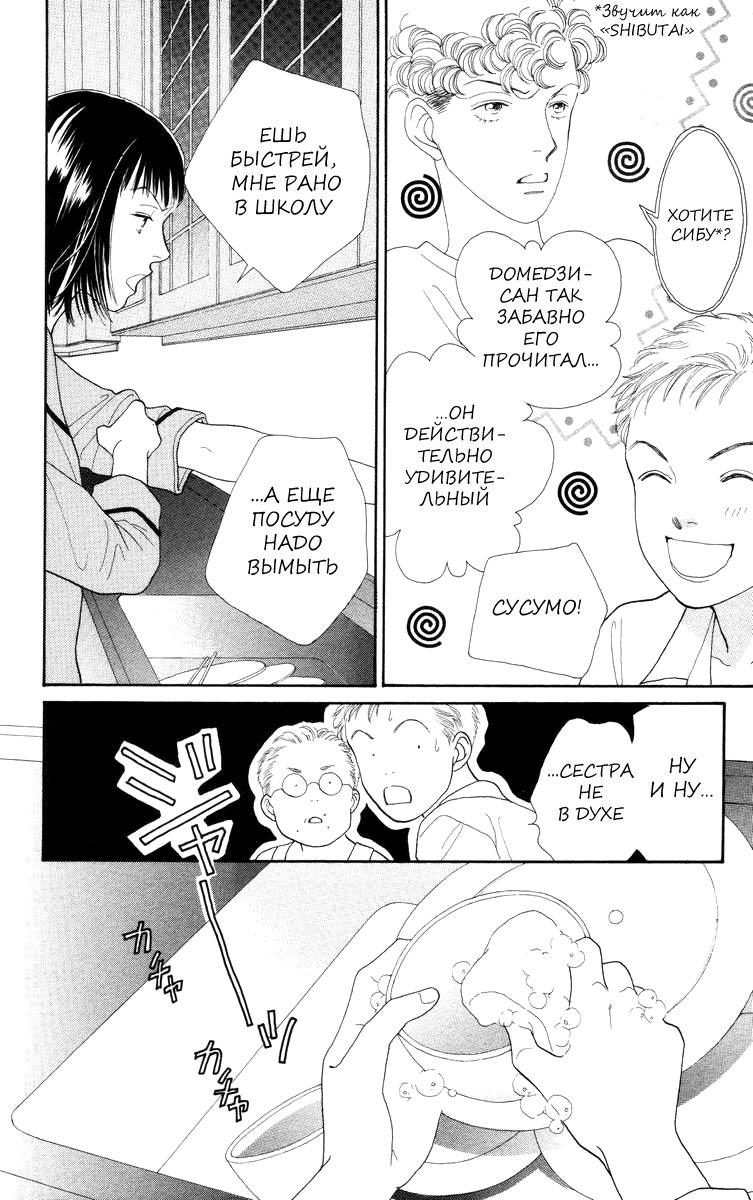 Манга Цветочки после ягодок - Глава 147 Страница 6