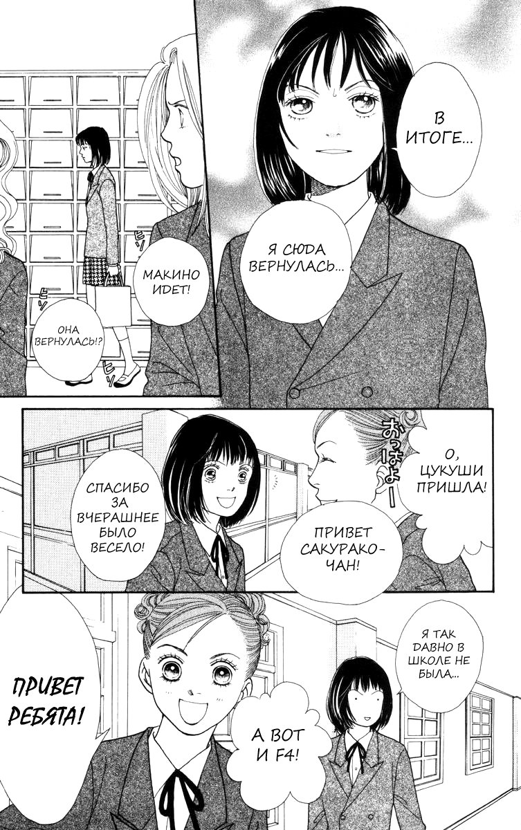 Манга Цветочки после ягодок - Глава 147 Страница 11