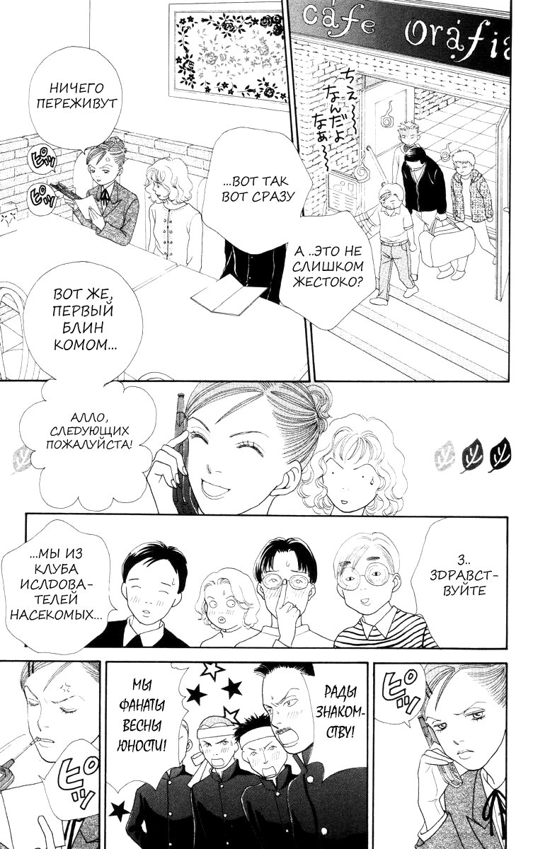 Манга Цветочки после ягодок - Глава 147 Страница 23