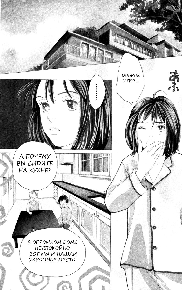 Манга Цветочки после ягодок - Глава 147 Страница 2