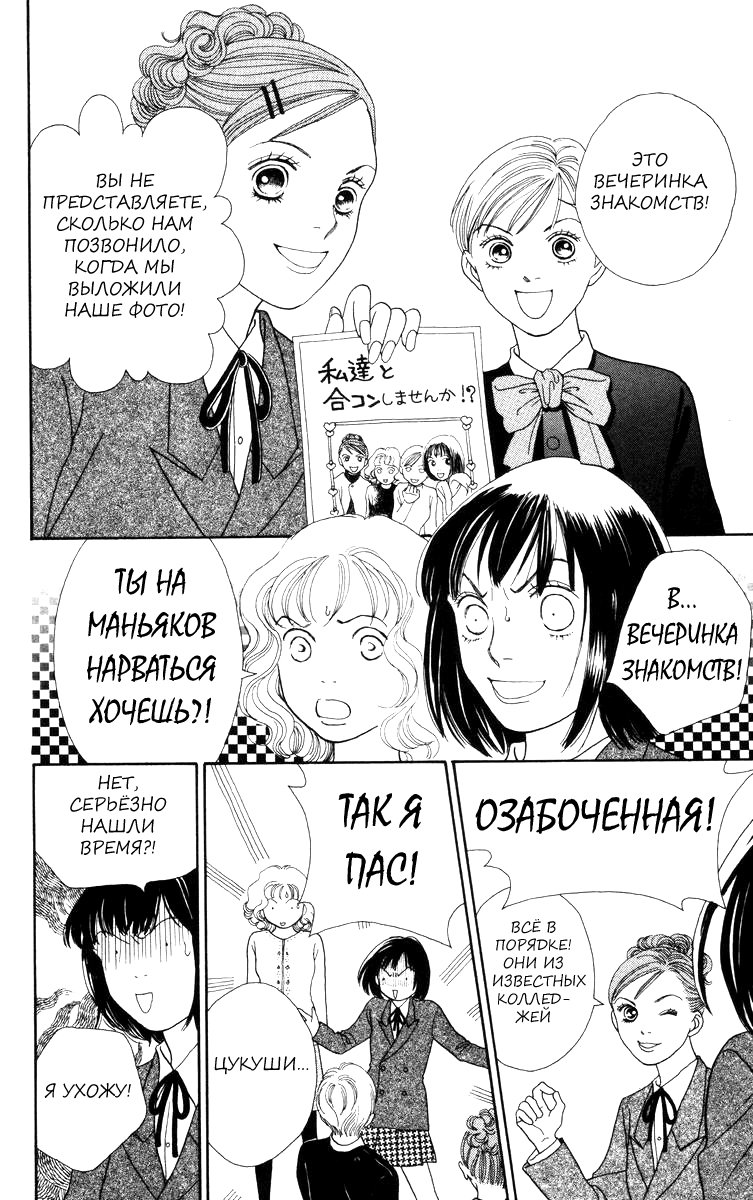 Манга Цветочки после ягодок - Глава 147 Страница 20