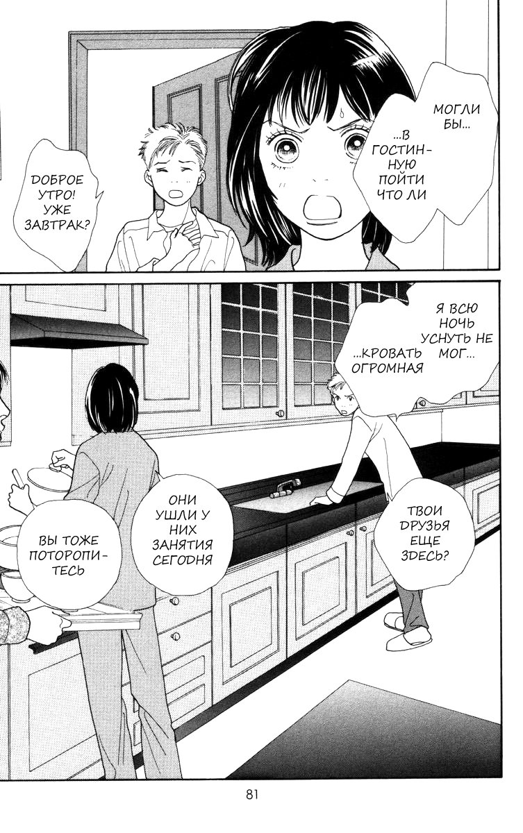 Манга Цветочки после ягодок - Глава 147 Страница 3