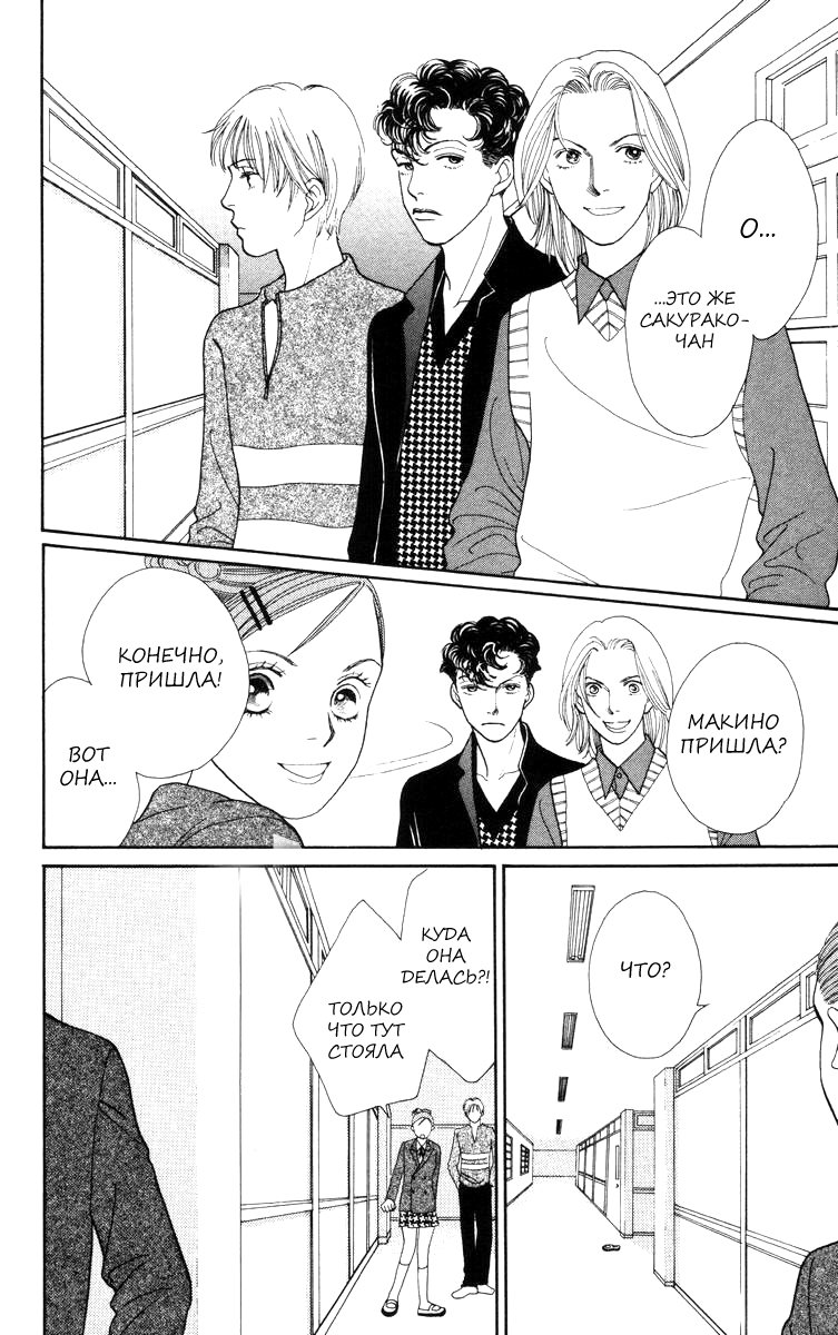 Манга Цветочки после ягодок - Глава 147 Страница 12