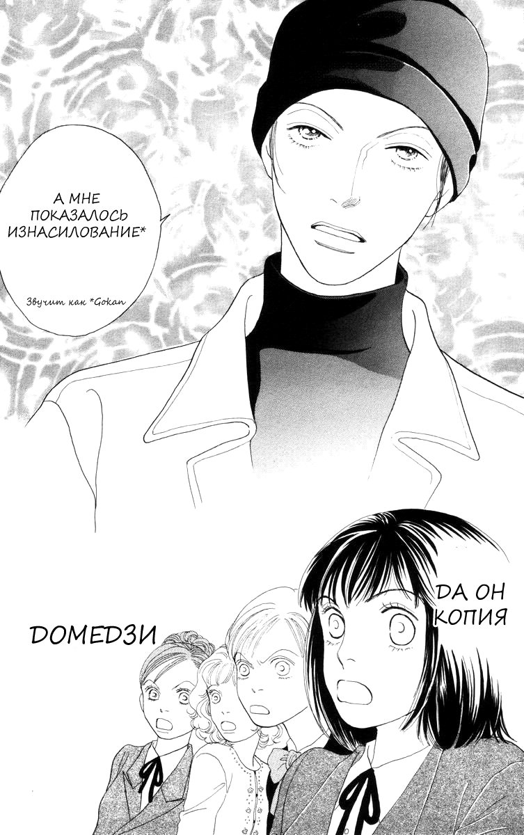 Манга Цветочки после ягодок - Глава 147 Страница 27