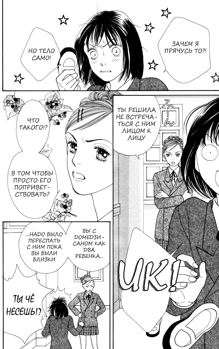 Манга Цветочки после ягодок - Глава 147 Страница 14