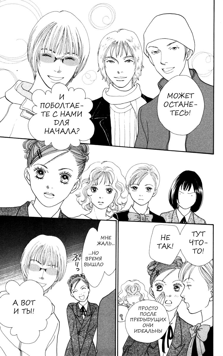 Манга Цветочки после ягодок - Глава 147 Страница 25