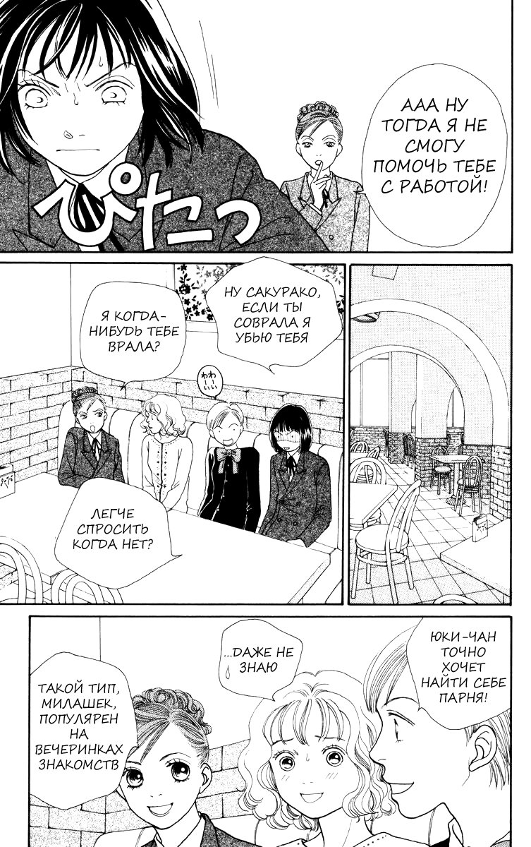Манга Цветочки после ягодок - Глава 147 Страница 21
