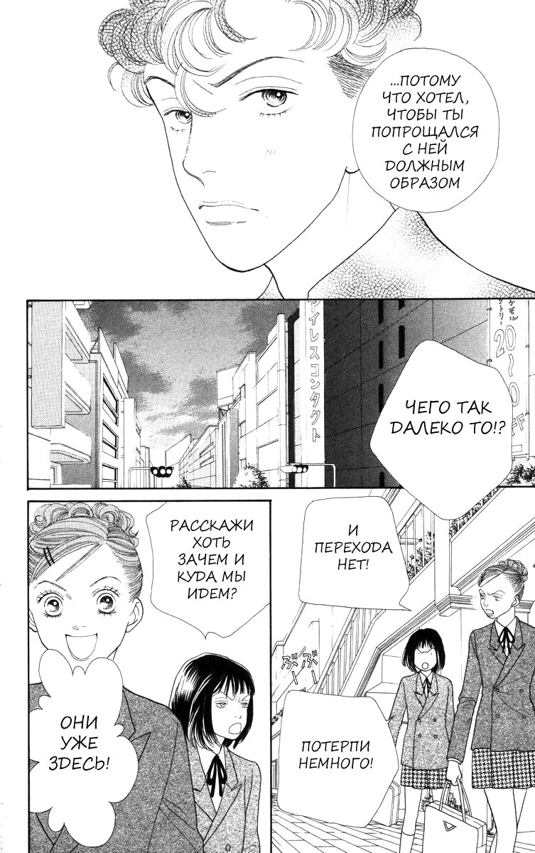 Манга Цветочки после ягодок - Глава 147 Страница 18