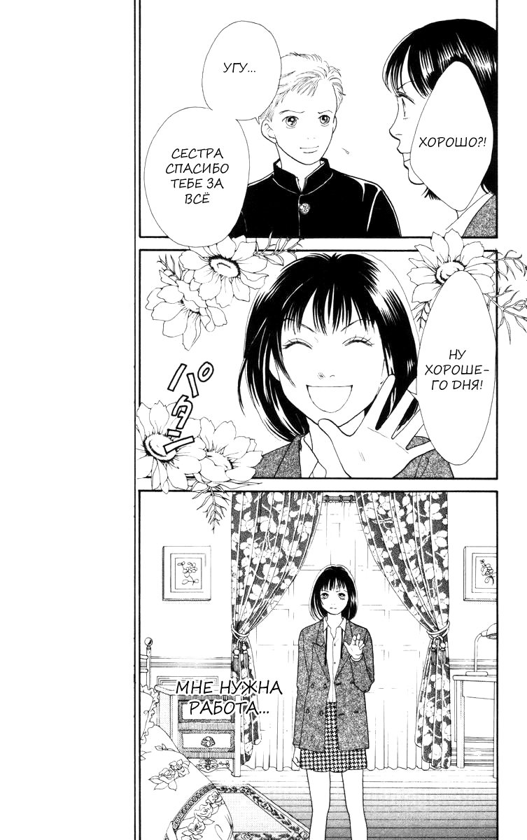 Манга Цветочки после ягодок - Глава 147 Страница 9