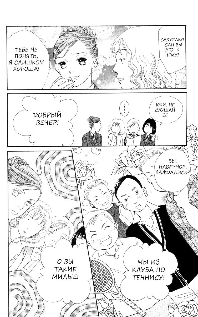 Манга Цветочки после ягодок - Глава 147 Страница 22